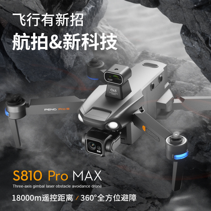 Nuevo UAV S810pro transmisión digital de alta definición fotografía aérea pantalla táctil 8K con evasión de obstáculos super autonomía de control remoto image 3