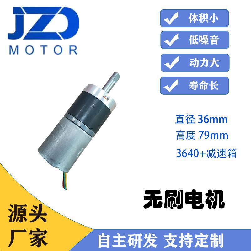 Planetary Reduction Motor 3640 Internal Drive with 485 Communication Peristaltic Pump Brushless Motor Custom Source Manufacturer