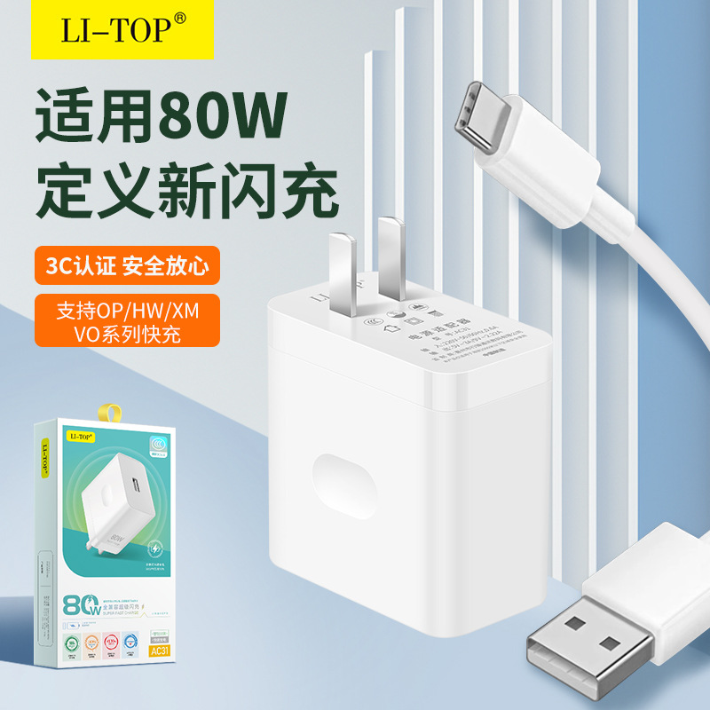 Cargador de 80W certificado por 3C compatible con QC3.0 flash cargar rápido teléfono móvil adecuado para Xiaomi Huawei cable de datos de cabeza de carga