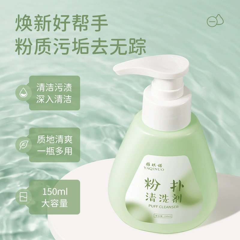 Пена для очистки Puff Cleanser (YAQINUO) 150 мл — мягкое средство для очистки спонжа и кистей макияжа, глубочистка