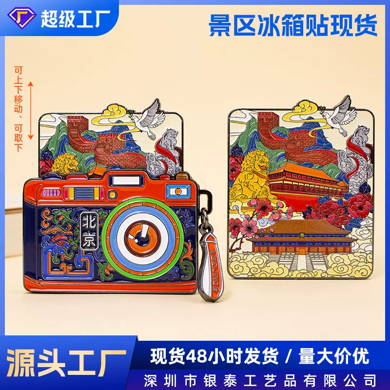 金属冰箱贴定制北京景区旅游纪念品可滑动烤漆磁吸厨房合金冰箱贴