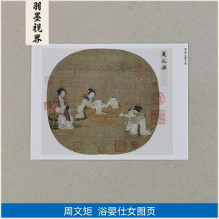 Replica of a Famous Painting: Song Dynasty Painting by Zhou Wenju, "A Lady Bathing a Baby," Meticulous Brushwork, Chinese Art Giclée Decorative Painting