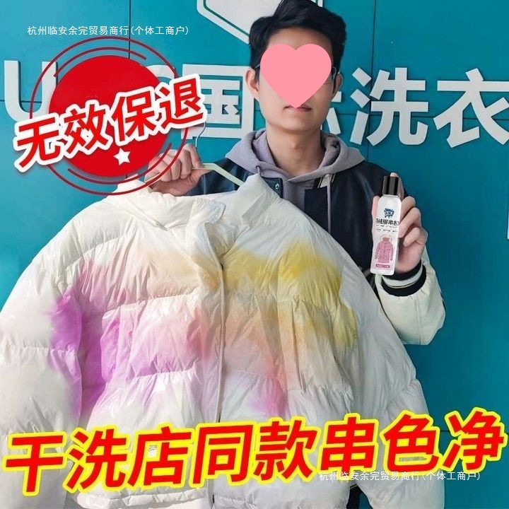除亮面羽绒服染色去除串色净染色还原恢复洗免洗亮面羽绒服串色净