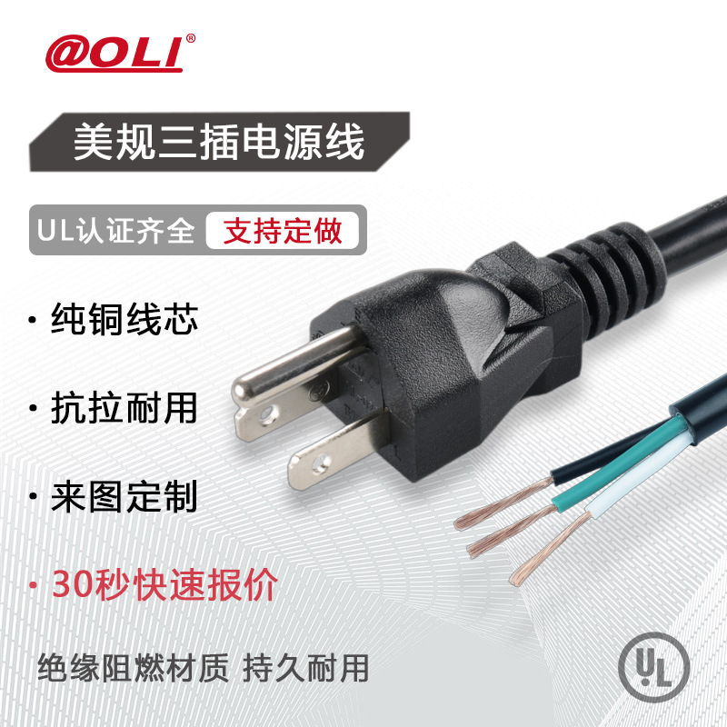 UL纯铜美规插头线美式三芯品字尾批发ETL美标家用电器电源线