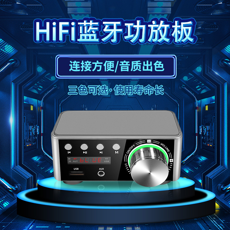 Bluetooth digital power amplifier class D power amplifier mini power amplifier hifi fever audio MP3 player lossless player