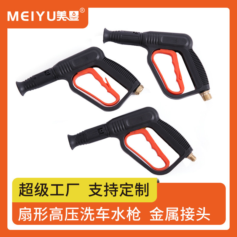专业批发扇形洗车喷枪280耐压耐磨全铜接口高压水枪 家用洗车神器
