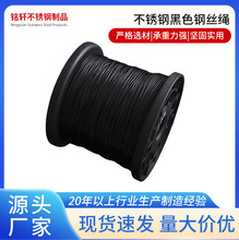 厂家定制304黑色包塑钢丝绳 不锈钢涂塑钢丝线包胶不锈钢细钢丝绳