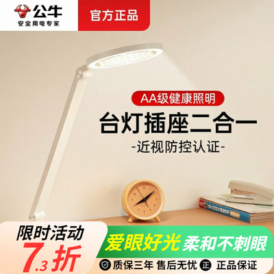 bull led Table lamp Eye protection college student dormitory study Dedicated children desk socket Reading lamp Bedside lamp