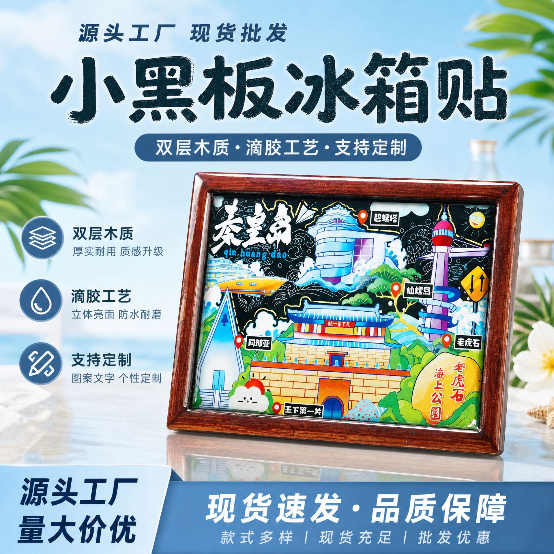 旅游纪念品冰箱贴中国城市木质小黑板手绘创意旅行文创磁性贴新款