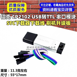 �X�� CP2102ģ�K USB�DTTL ����ģ�K STC���d�����d�� ˢ�C������
