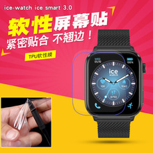 适用ice-watch ice smart 3.0手表软膜保护贴膜TPU屏幕手表水凝膜