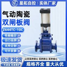 气动陶瓷双闸板阀Z644TC-10C仓泵双闸板阀磨进料阀耐磨输灰出料阀