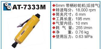供应巨霸气动工具AT-7333M气动刻磨机气动打磨机