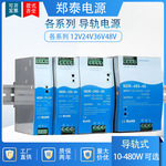 郑泰导轨式开关电源DRNDR-60W120W240W480W卡轨式直流变压器电源