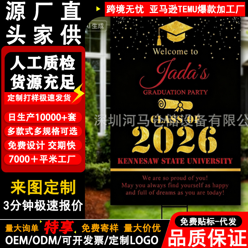 2026毕业院装饰毕业季地插牌瓦楞标志个性化毕业礼物祝贺毕业标志
