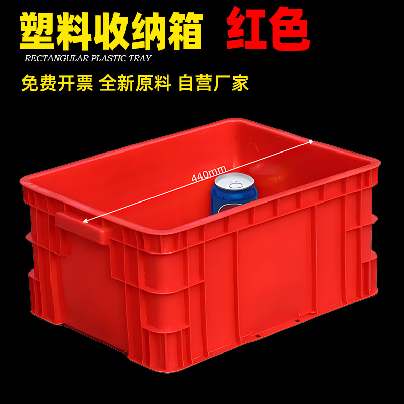 hgs红色塑料周转箱大号收纳箱加厚长方形带盖400-200箱分类不良品