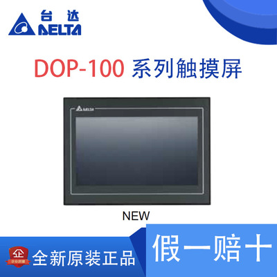 台达人机界面/7寸/触摸屏/DOP-107BV/DV/B07SS411/107CV/EV/110CS