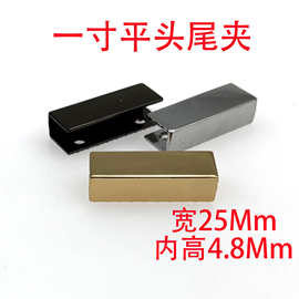 25mm长锌合金压铸直条包边条 封边条  箱包五金护角