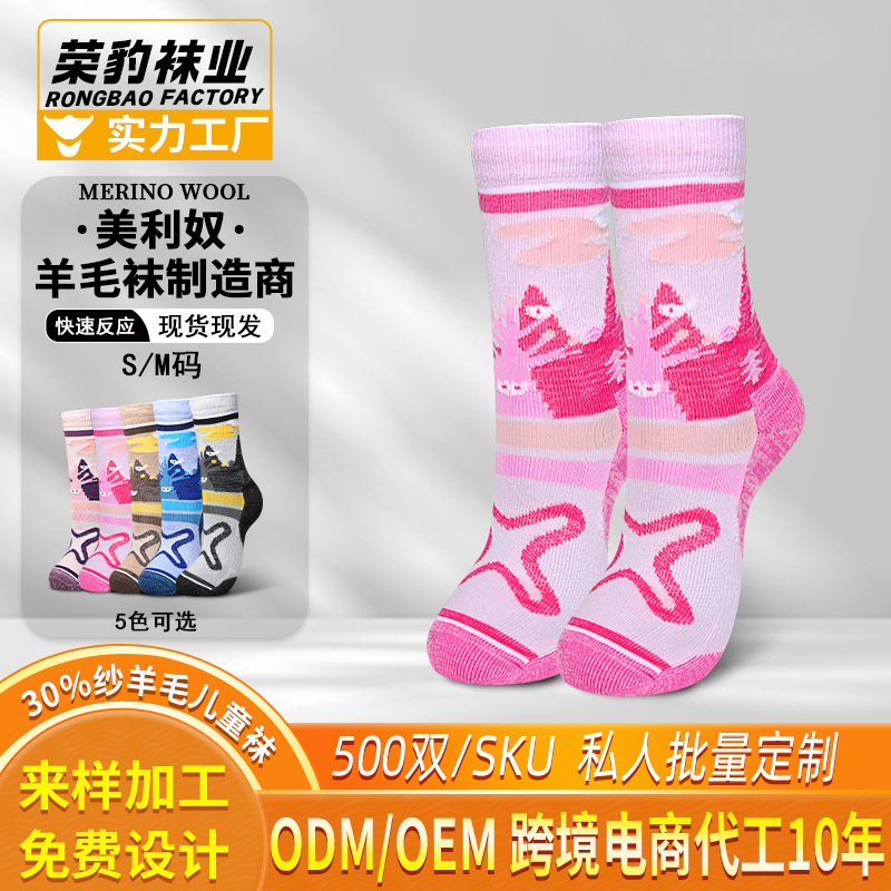 Summer and autumn new children's wool hiking socks, outdoor sports mid-calf socks, towel-soled moisture-absorbing sports socks