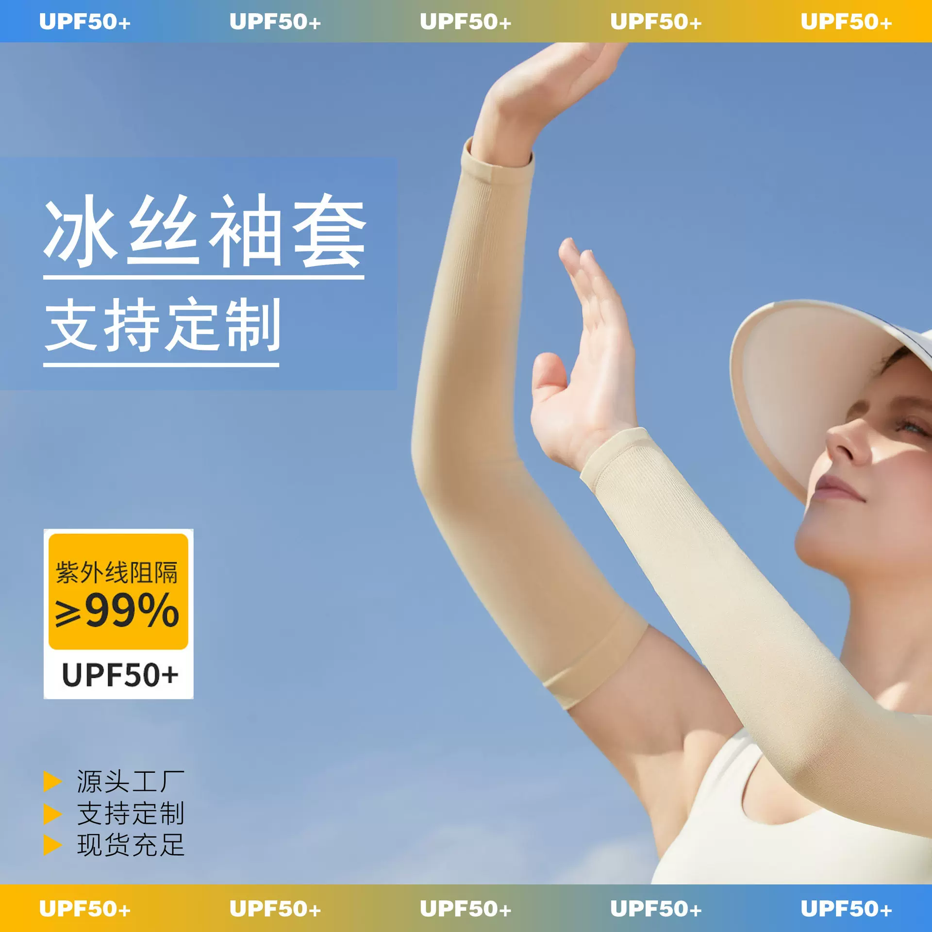 冰袖防晒袖套防紫外线袖套男女通用冰丝袖套开车骑行户外冰袖定制