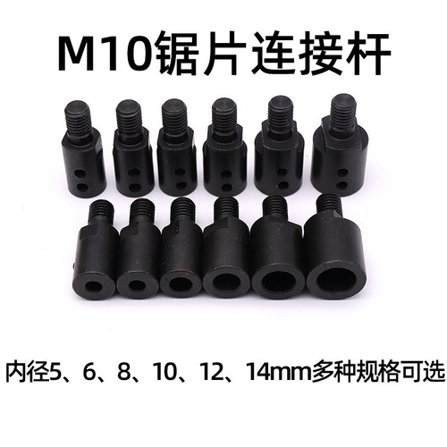 M10 bushing cutting saw blade connection axial pressure splint shaft connecting rod angle grinder accessories bench grinding coupling tool