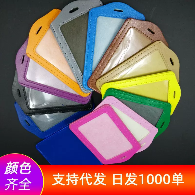 工作牌学生证件卡套工作胸牌工牌PU胸前横竖版皮质皮套皮革卡套