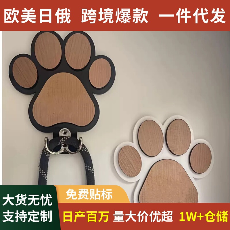 衣服狗绳墙钩宠物店创意墙面装饰壁挂时尚木质脚爪印挂钩创意收纳|undefined
