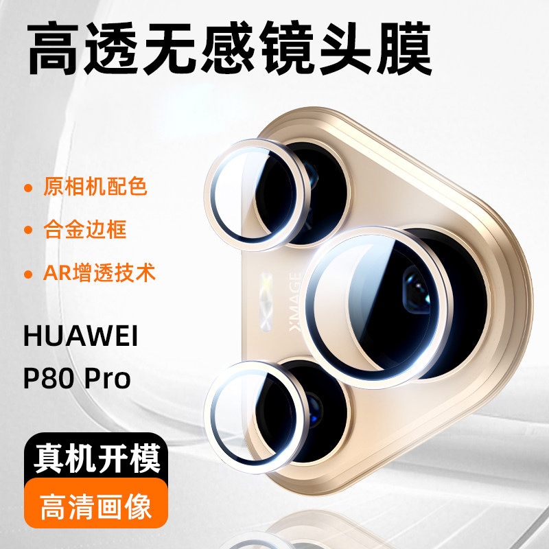 Suitable for Huawei Pura80/70 Lens Film Ar Anti-Reflection Huawei Pura70Pro Lens Film High-Definition Protection and Anti-Fall