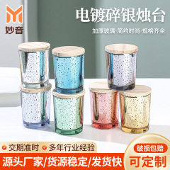 跨境亚马逊电镀碎银星空蜡烛杯香薰空杯DIY摆件碎金斑点玻璃烛台