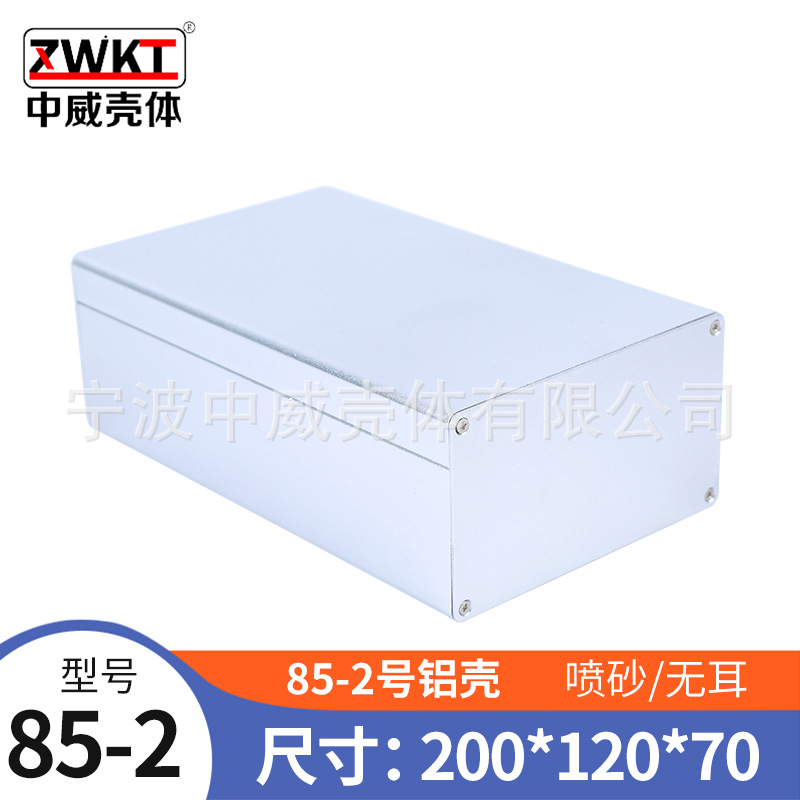 200*120*70  铝壳 铝型材外壳 仪表机箱 电子外壳接线盒配电外壳