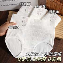 高腰无染纯棉内裤女全棉底裆7A抑菌收腹透气舒适三角裤大码提臀