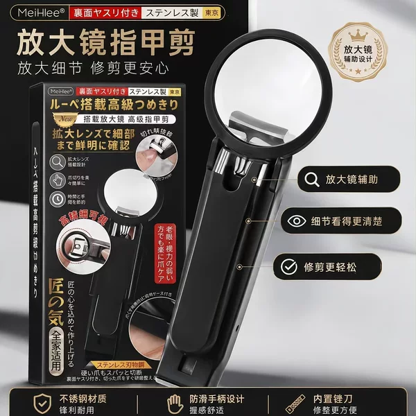 Meihee Japanese-style design nail clippers with magnifying glass and anti-splash feature