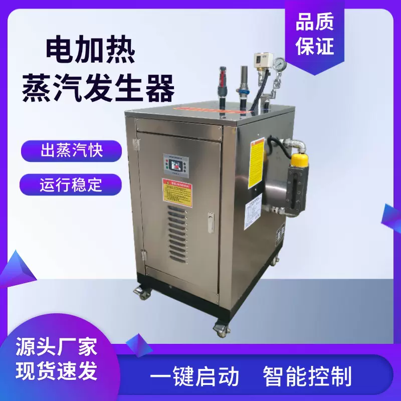 72kw电加热蒸汽发生器 酿酒食品加工高温杀菌专用电热蒸汽锅炉