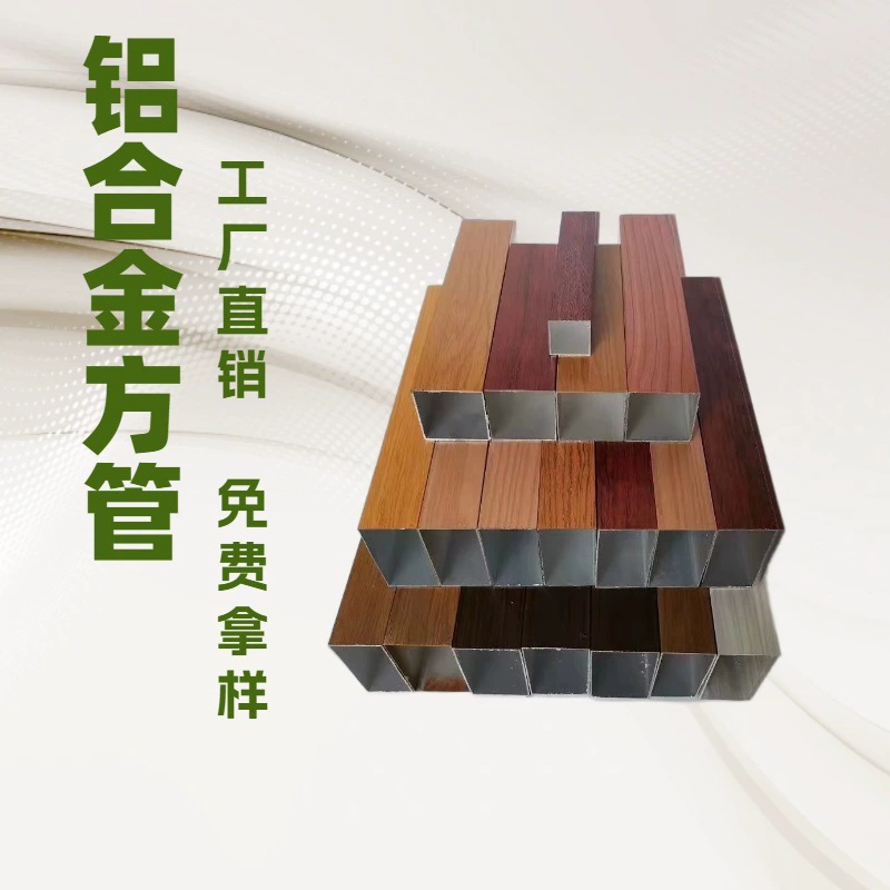 Прямые поставки с завода алюминиевых квадратных труб для потолков, материал для самостоятельной установки, перегородки, офисные потолочные планки, школьные потолки, алюминиевые квадратные трубы.