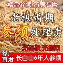 净重 长白山人参须 干人参根须生晒参须林人参须人参须白参须