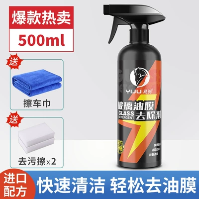 Oil Film Remover, Front Windshield Car Glass Remover, Window Supplies Cleaner Spray, Rainproof (Glass agent) - oil-film-cleaner