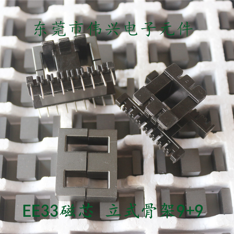 EE33磁芯立式9+9骨架整套 铁氧体变压器磁芯EE33平面PC40材质