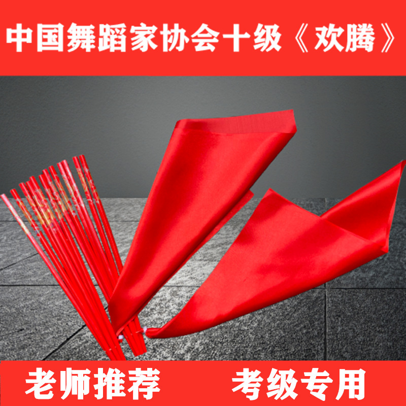 Mongolian dance red chopsticks dance professional props Chinese Dance Association grade 10 jubilant children's special dancing chopsticks Mongolian dance red chopsticks dance professional props Chinese Dance Association grade 10 jubilant children's special dancing chopsticks