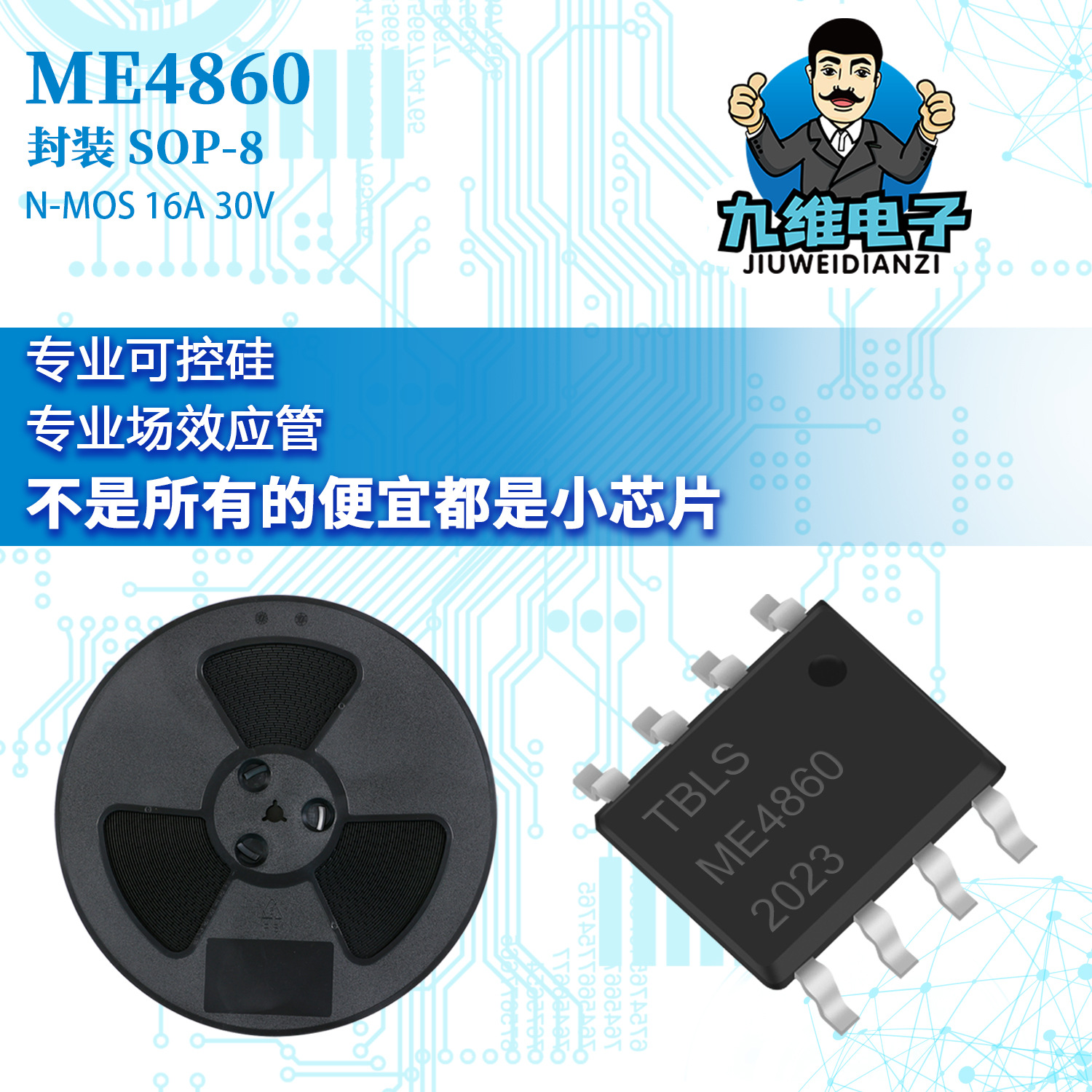 TBLS SOP-8 N沟道 ME4860 贴片场效应管三极管