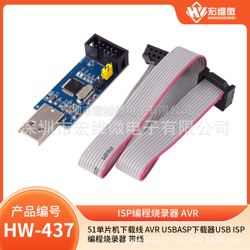 51单片机下载线 avr USBasp下载器USB ISP编程烧录器 带线