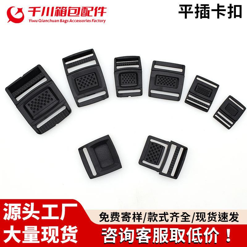 工厂供应箱包中按插扣按压麻点卡扣扁插快插扣薄款插扣环保调节扣