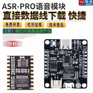 ASR-PRO voice intelligent recognition control module serial port one-click download AI offline voice development board