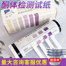 北乔尿酮试纸测减脂家用运动节食代餐测脂分解消耗酮体生酮医用