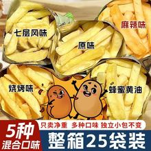香脆原切薯条解馋小包零食黄油土豆条薯片即食休闲零食大礼包