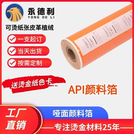 烫金纸;烫金箔;烫印膜