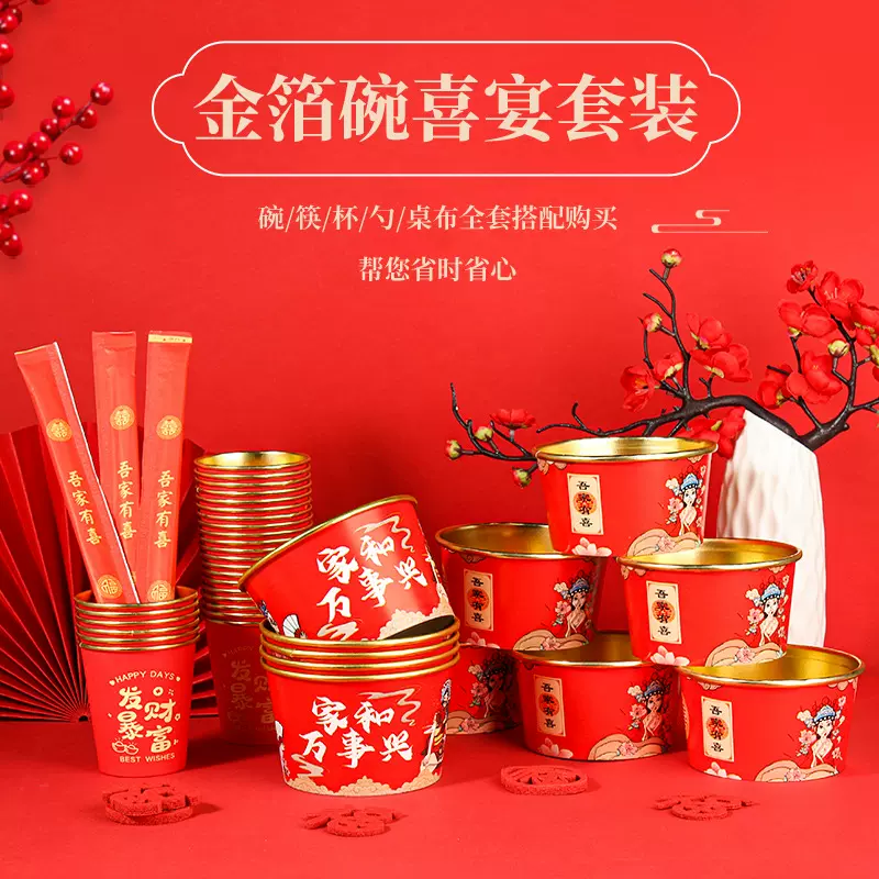 结婚喜碗加厚红色圆形纸碗婚礼酒席碗筷婚宴用纸杯一次性餐具套装