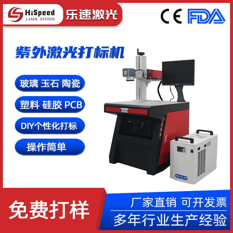 台式uv laser紫外激光打标机 紫光叶雕玻璃亚克力树叶水晶雕刻机
