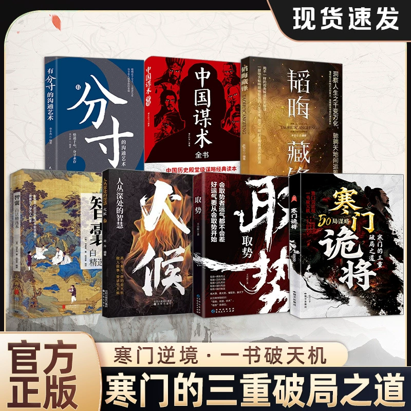[Официальное оригинал] Книга злых генералов бедной семьи, руководство контратакой бедных семей, руководство мудростью боевой силы, базовая логика переворота