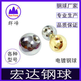 厂家 不锈钢球  电镀钢珠 打孔钢球8mm9mm10m