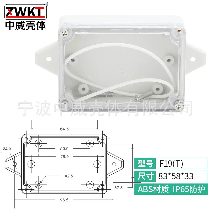 F19T: 83*58*33/ 供应塑料防水盒 仪表外壳 电源塑料外壳(透明)